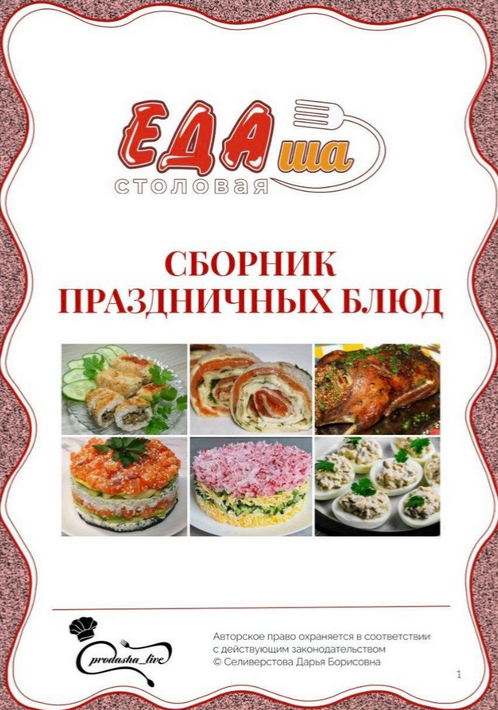 [Дарья Селиверстова] [ЕДАша] Сборник праздничных б_0.png